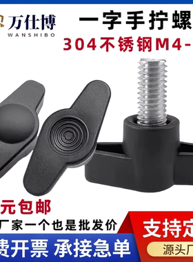 304不锈钢一字手拧螺丝T形塑料胶头螺钉镀锌Z型把手手柄螺栓M4-M8