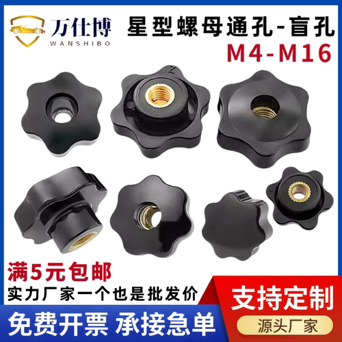 通孔盲孔星形手拧螺母梅花胶头把手螺帽旋钮手柄螺母M4M5M6M8M12