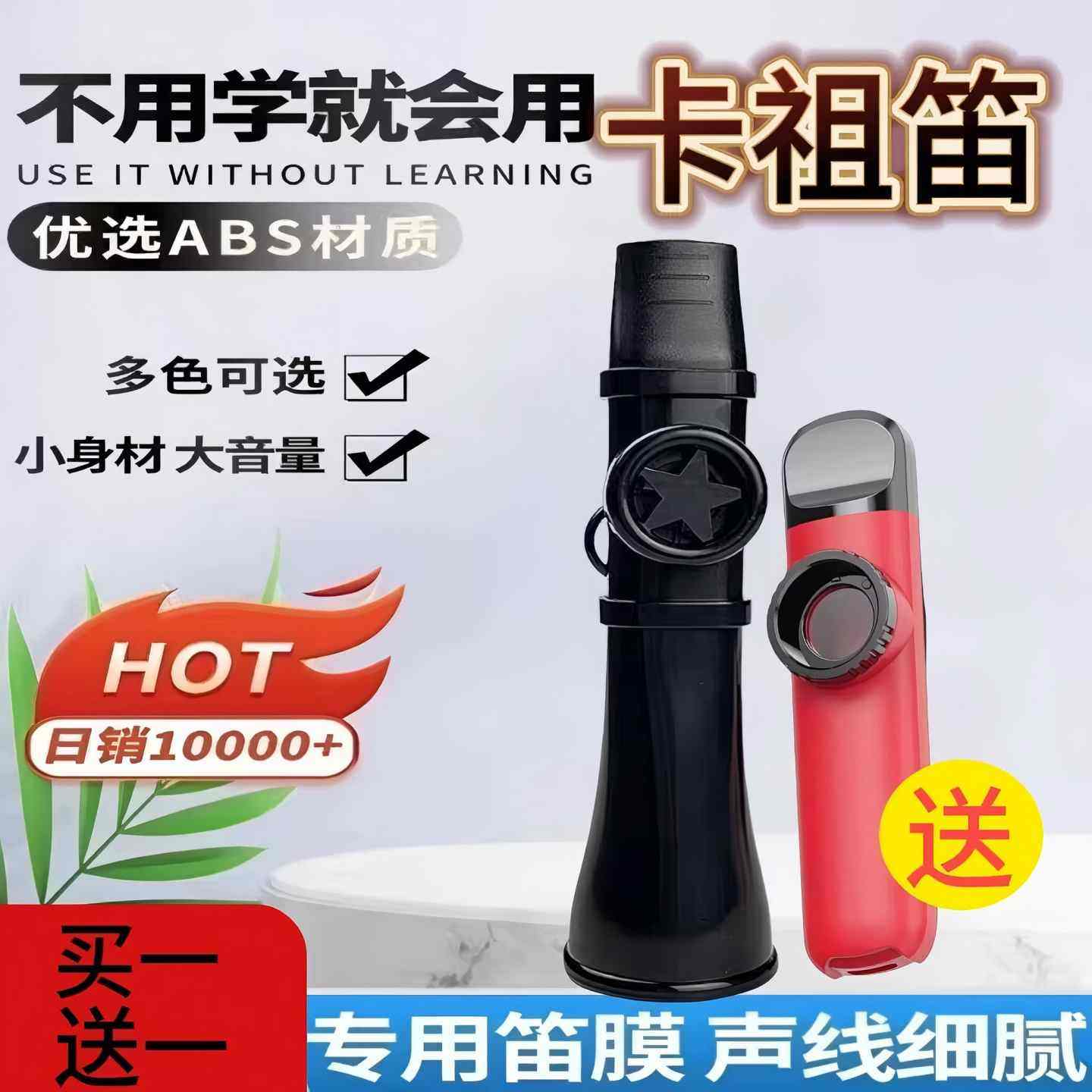 卡祖笛乐器技易学模仿简约易学音色优雅声线细腻零基础升级笛子,乐器/吉他/钢琴/配件,卡祖笛,淘宝优惠券,粉丝福利购,淘宝优惠卷