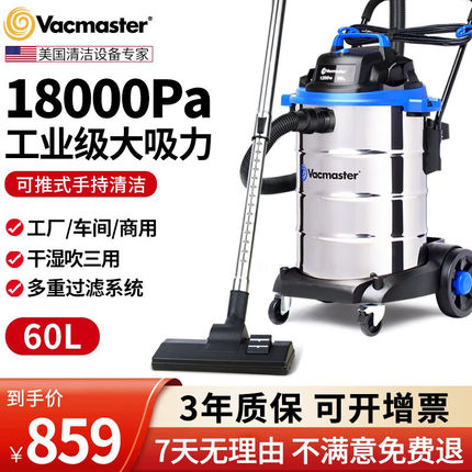 Vacmaster美国卫玛仕家用吸尘器工业大功率大吸力工厂车间仓库开