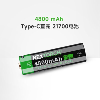 NEXTORCH纳丽德USB直充21700锂电池4800毫安大容量不带充电线