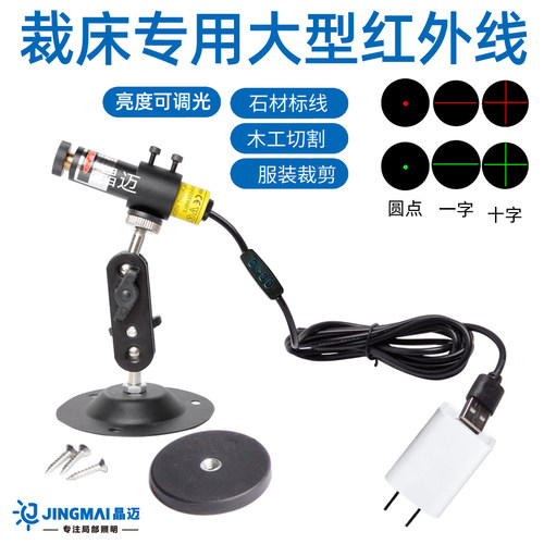 裁床木工石材桥切机用激光定位灯