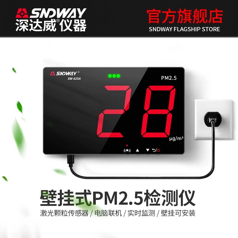 德国进口PM2.5检测仪室内家用空气质量激光传感器工地专业壁挂式