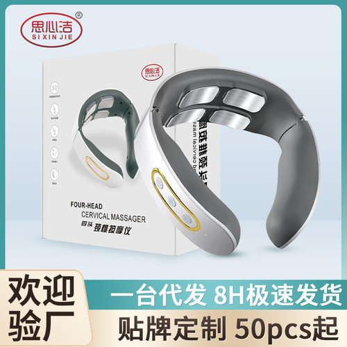 思心洁机械式颈部揉捏
