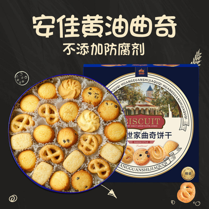 丹麦风味进口黄油曲奇饼干蓝铁罐礼盒装皇冠世家年货零食走亲访友