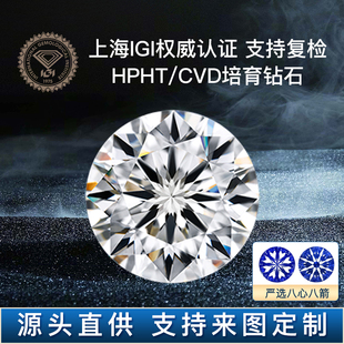 HPHT/CVD培育钻石 上海IGI实验室人工培育钻石人造钻石钻戒女定制