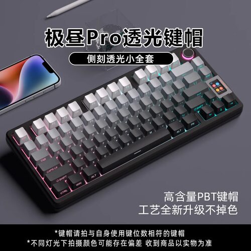 密探极昼pro键帽透光PBT87/75/98/68配列键盘帽客制化正侧刻键帽
