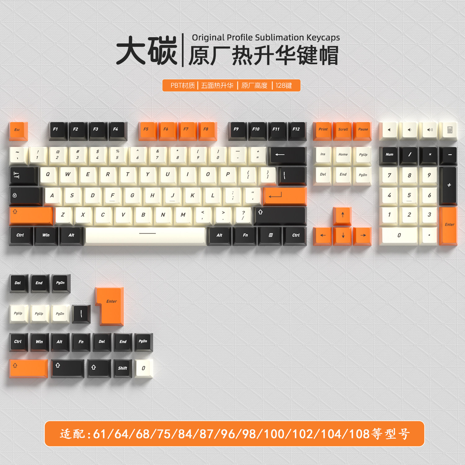 赤暴大碳原厂小全套PBT五面热键帽