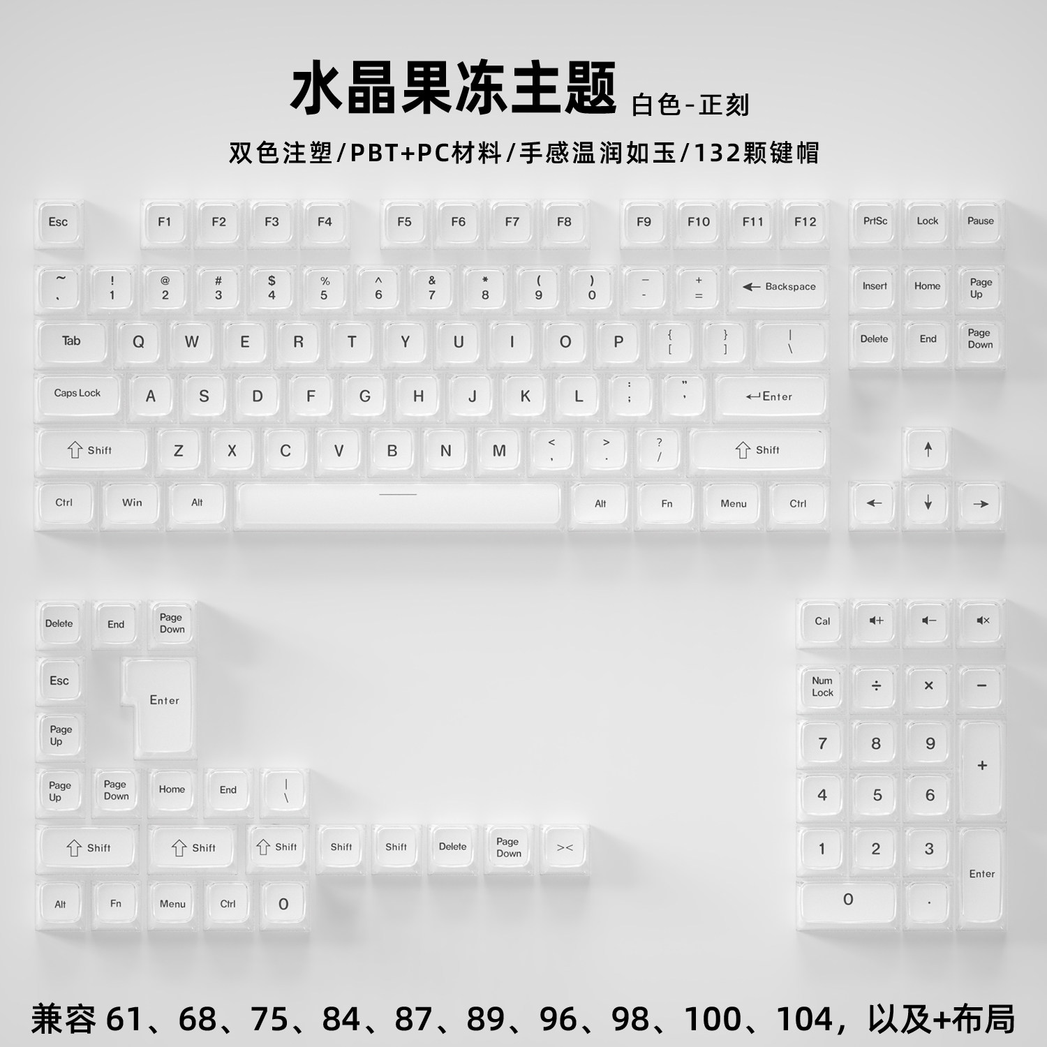 水晶果冻键帽侧刻正刻白色键帽图片