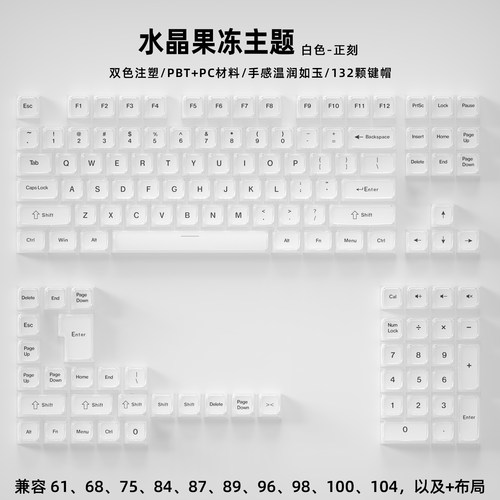 水晶果冻键帽侧刻正刻白色键帽
