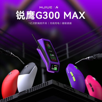 MJIUE G300MAX三模无线鼠标电竞游戏PAW3395轻量化电脑办公吃鸡CF