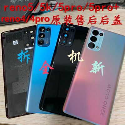 适用于oppo reno5pro后盖原装玻璃reno5/5k/5pro /4/4pro拆机后壳