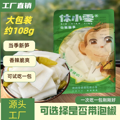 休小零山椒脆笋大包装