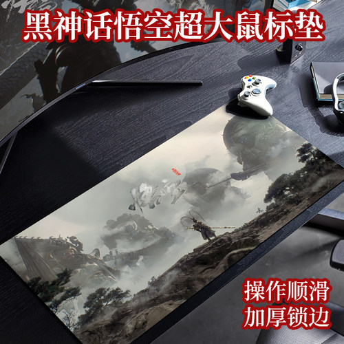 黑神话悟空鼠标垫超大电竞桌垫男