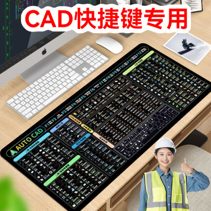 CAD快捷键鼠标垫超大号ps ai设计excel公式pr wps电脑办公桌面垫