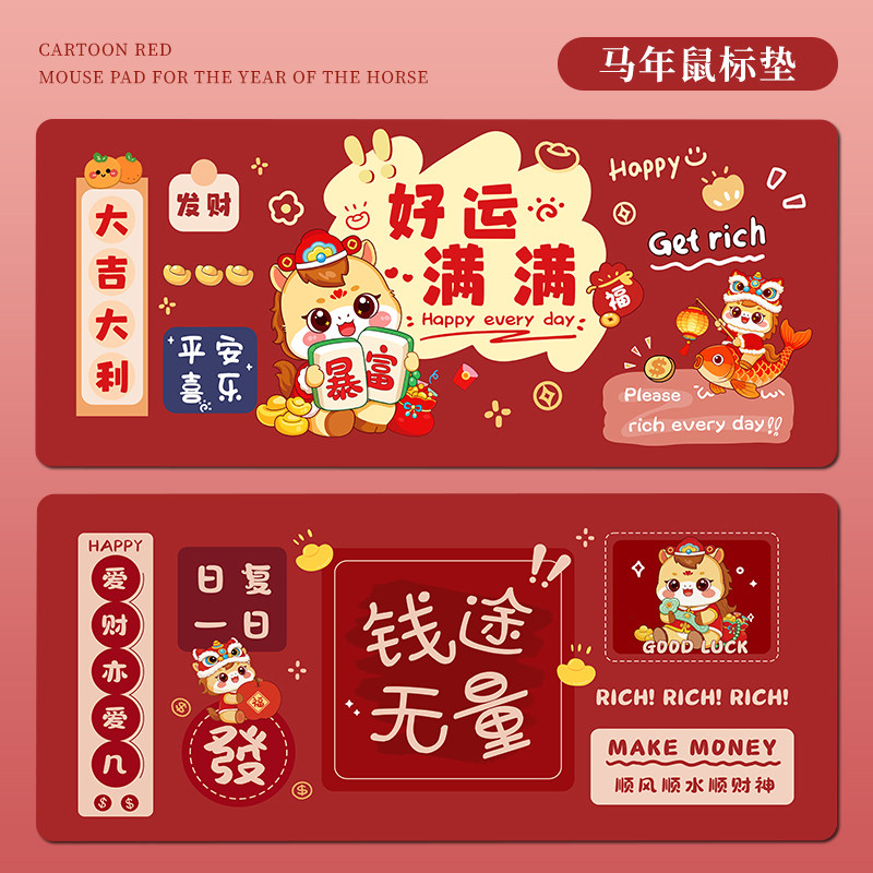 2026马年鼠标垫超大号发财暴富办公键盘垫创意高级感定制电脑桌垫