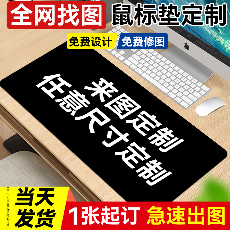 鼠标垫定制任意图案尺寸diy设计