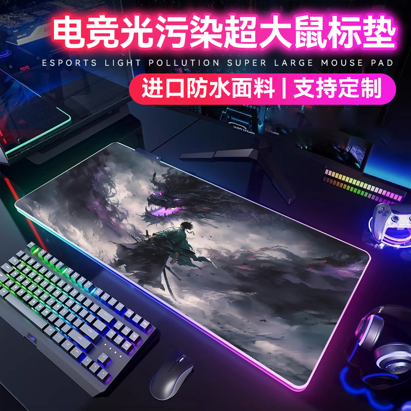 RGB防水发光鼠标垫超大号男生电竞游戏氛围桌垫定制电脑键盘垫子
