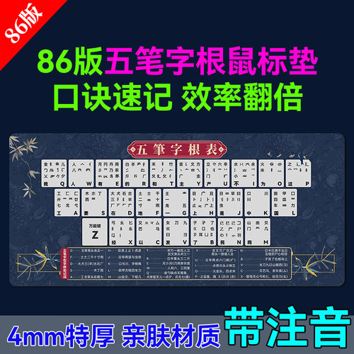五笔字根鼠标垫专用口诀速记