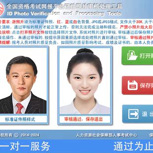 海南安徽事业单位自学考试三支一扶照片审核处理工具合规检查工具