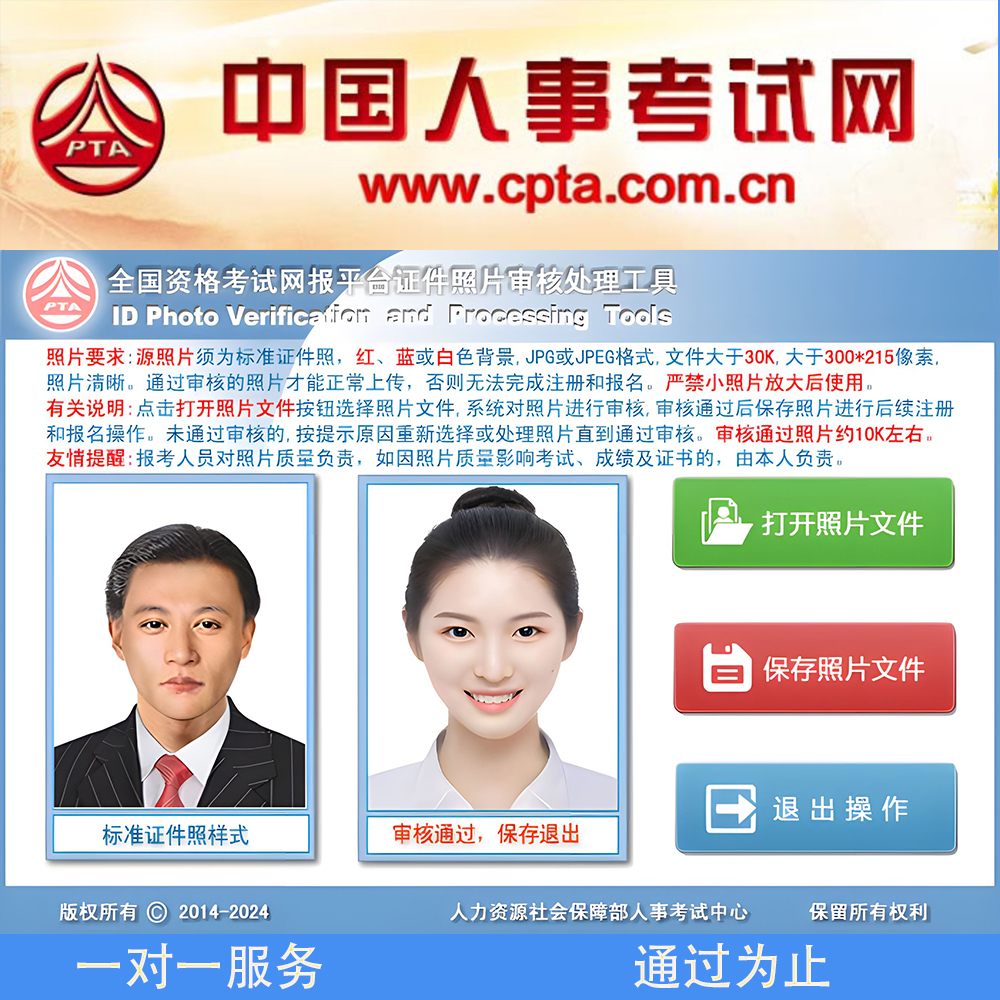 湖北选调生事业编公务员省考报名照片审核处理工具证件照处理上传