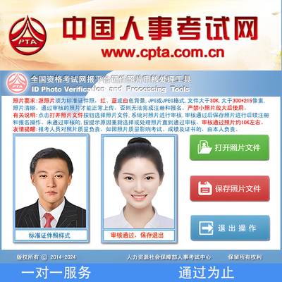 黑龙江省考事业单位事业编公务员报名照片处理工具审核处理代上传