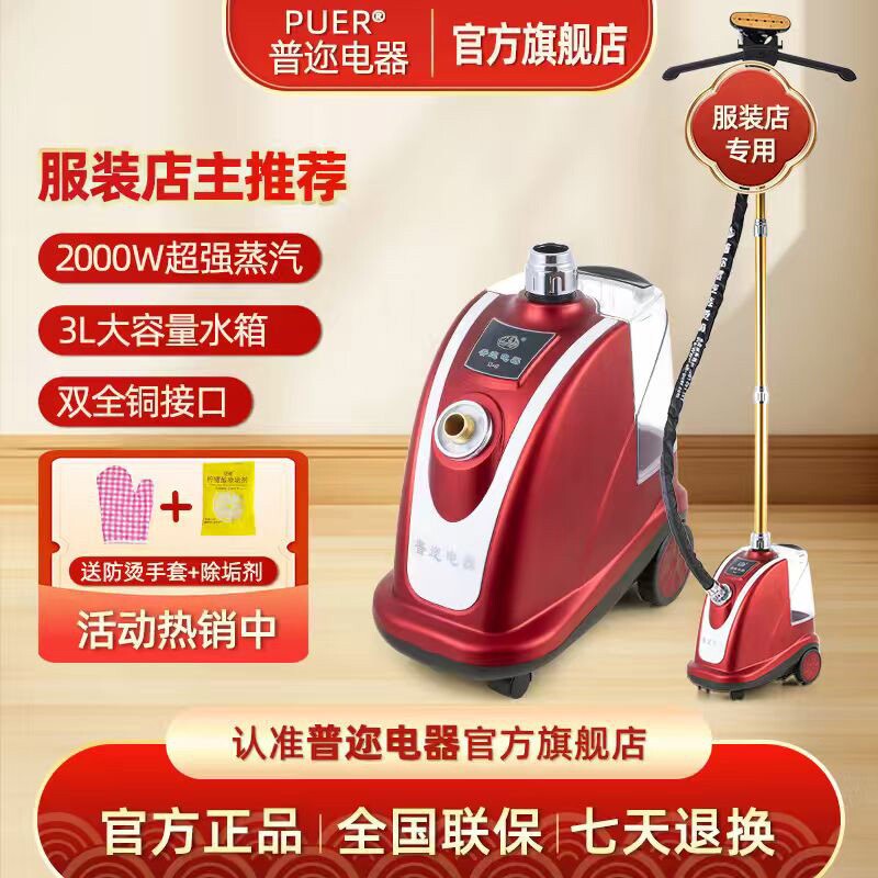 普迩大功率蒸汽挂烫机商用服装店电熨斗专用家用烫衣服熨烫机