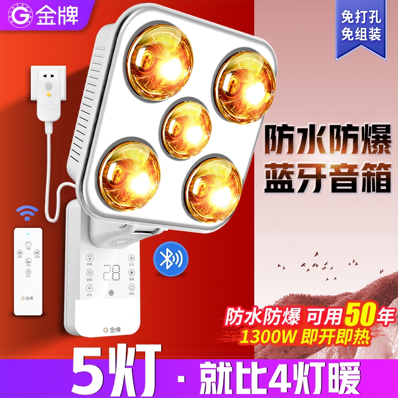 金牌灯暖浴霸壁挂式取暖卫生间免