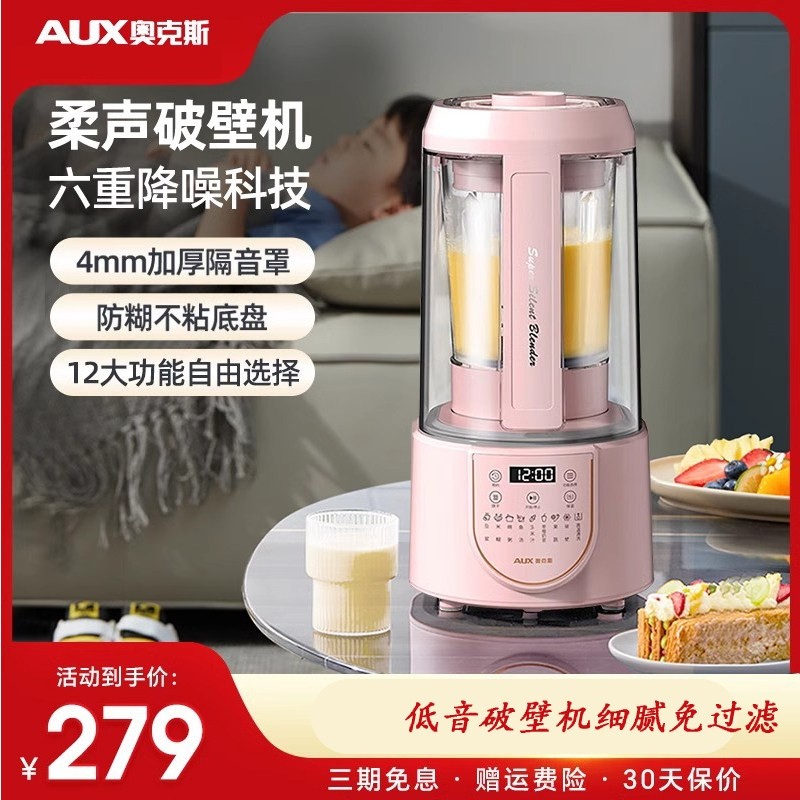 奥克斯破壁机家用免煮全自动小型功能料理早餐机新款豆浆机静音多,厨房电器,破壁机,淘宝优惠券,粉丝福利购,淘宝优惠卷