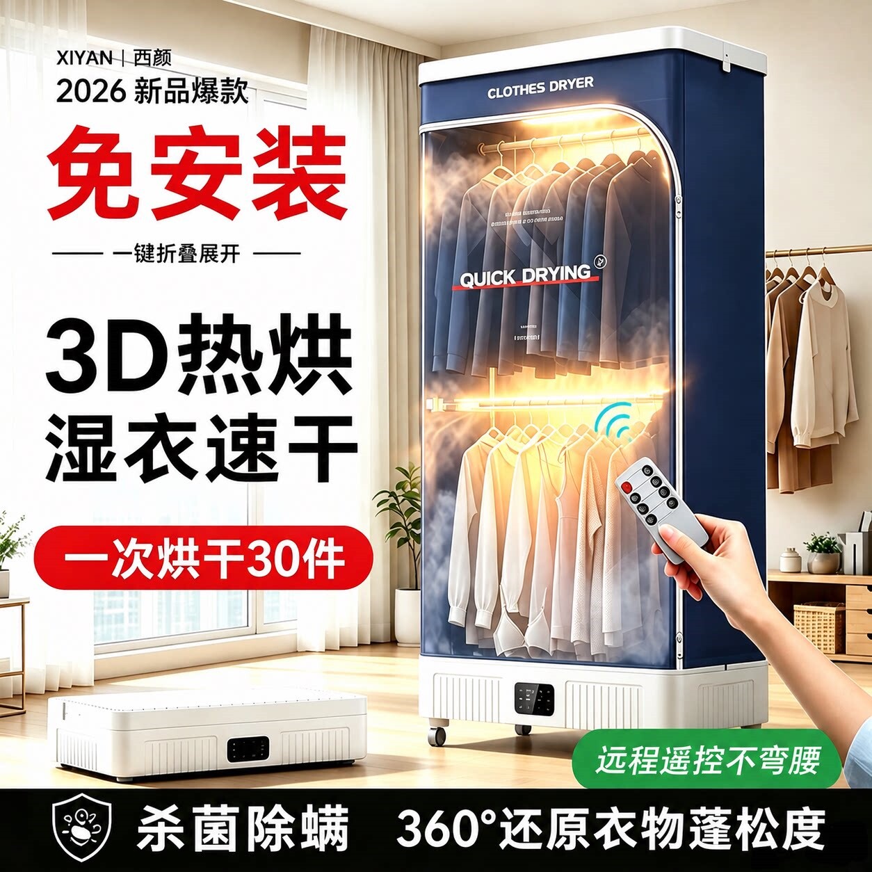 2026新款免安装家用烘干机烘衣服