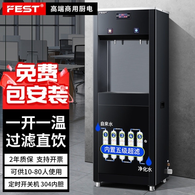FEST商用饮水机工厂用车间幼儿园