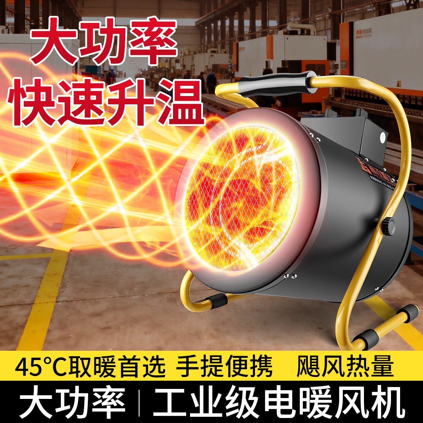 岭工工业电暖大功率取暖器风机大