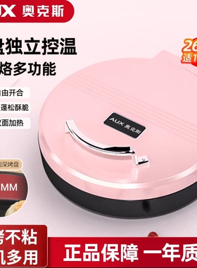 奥克斯电饼铛家用双面加热小型迷