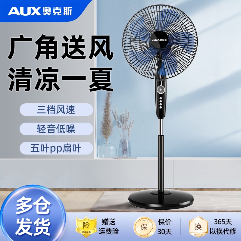 奥克斯电风扇家用节能立式宿舍遥风大音轻工业2025年新款落地扇控