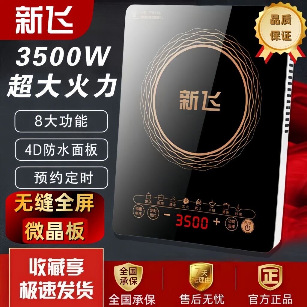 新飞电磁炉家用3500W大功率智能