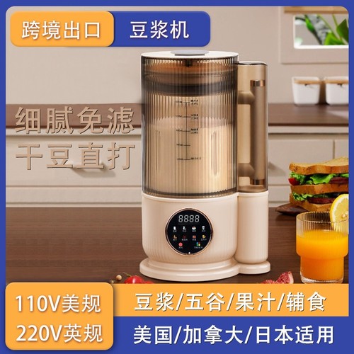 110V美规全自动破壁豆浆机家用多