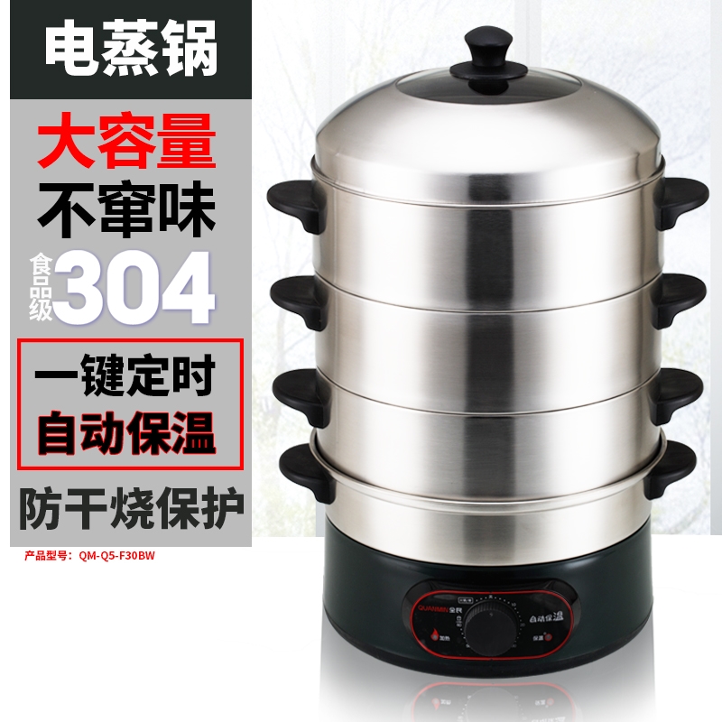 全民304不锈钢多能电蒸锅家用大