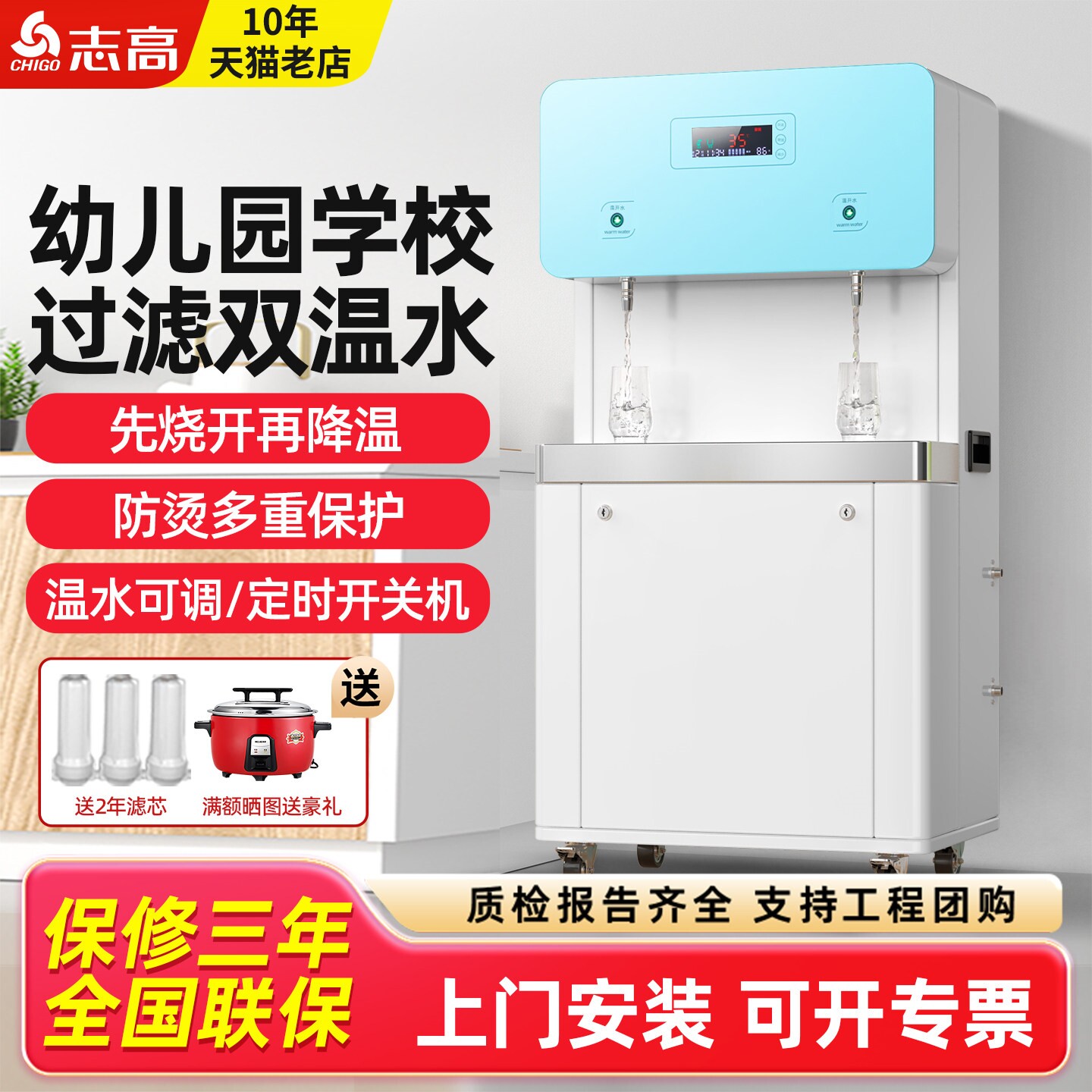 志高幼儿园专用直饮水机学校用饮