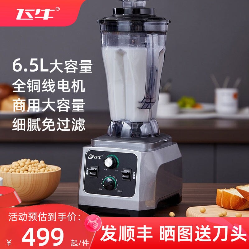 飞牛豆浆机商用早餐店无刷电机破