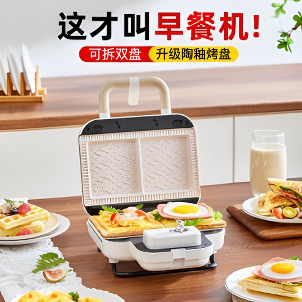 亿德浦早餐机家用三明治机小型定吐司机烤面包机时华夫饼机多功能