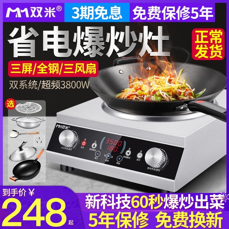 双米商用家用凹面电磁炉节能灶35嵌入式00W大功率炒菜锅分体爆炒,厨房电器,商用台式电磁炉/电陶炉,淘宝优惠券,粉丝福利购,淘宝优惠卷