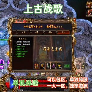 传奇手游上古战歌一人一区单机体验非破解版