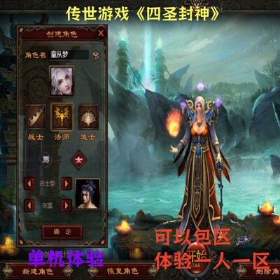 四圣封神传世手游可一人一区单机体验独享资源