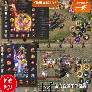 傲世龙城折扣服爆率翻倍!至尊会员800元起,新区1折充值