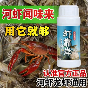 虾靠岸河虾小药添加剂诱食剂水剂龙虾专用饵料高浓缩醉虾笼子
