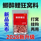 鲫醉鲤狂饵料钓鱼小药添加剂鱼饵粉末颗粒鲫鱼鲤鱼专用窝料四季