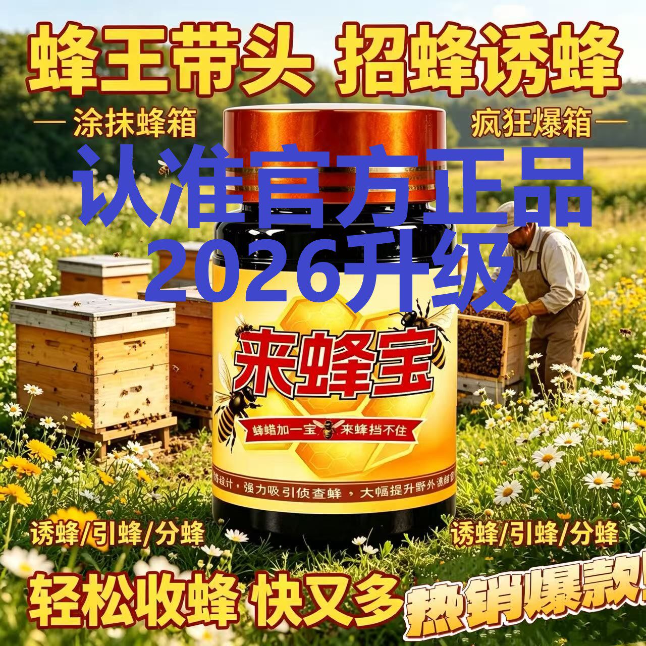 来蜂宝正品侦查蜂信息素诱蜂桶专用引蜂诱蜂蜂王