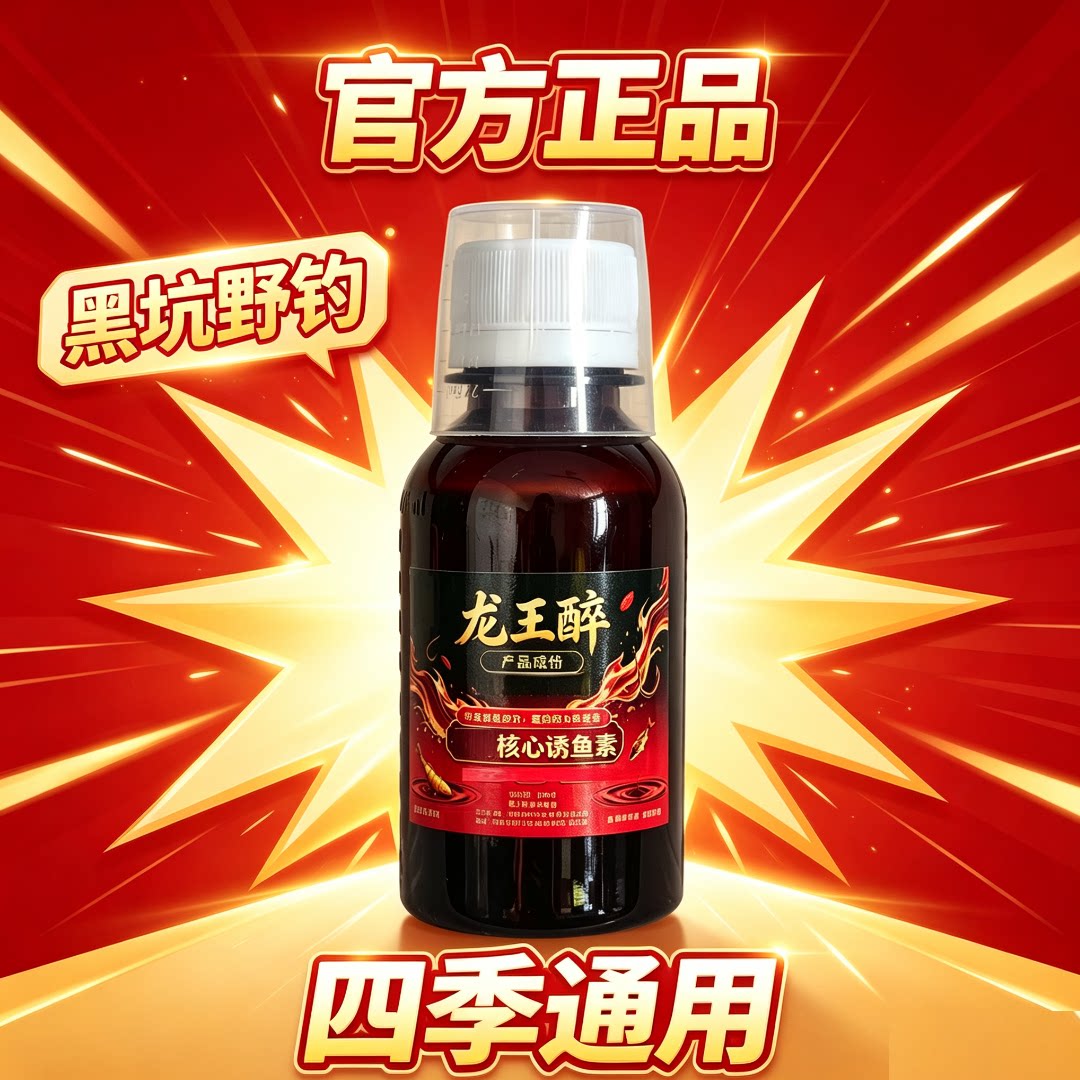 龙王醉钓鱼小药饵料添加剂开口剂诱鱼剂正品