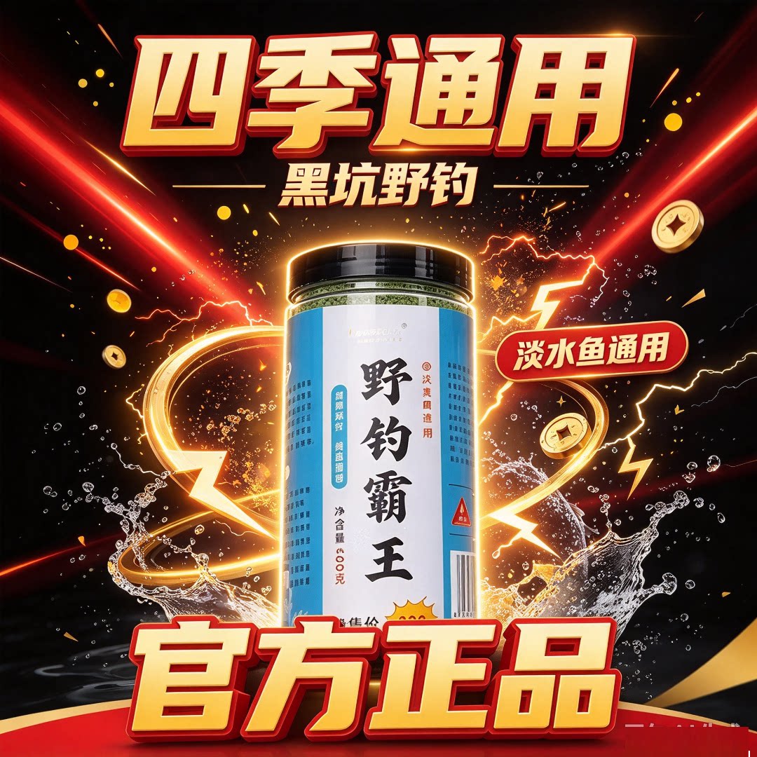 野钓霸主诱鱼剂高纯度诱食剂钓鱼小药正品强效高浓度野钓黑坑