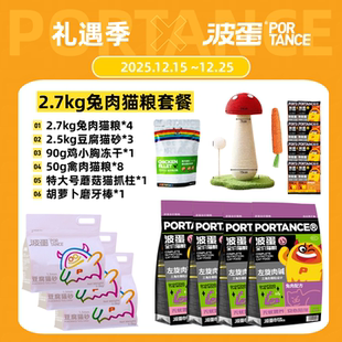 波蛋 套餐更优惠 2.7kg兔肉全价膨化猫粮4袋套餐 礼遇季